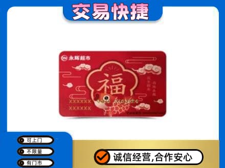 丽江购物卡回收永辉超市卡.jpg