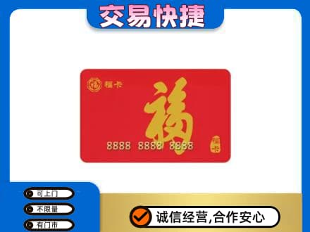 丽江购物卡回收福卡.jpg