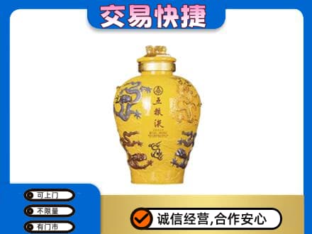 丽江名酒回收五粮液九龙坛.jpg
